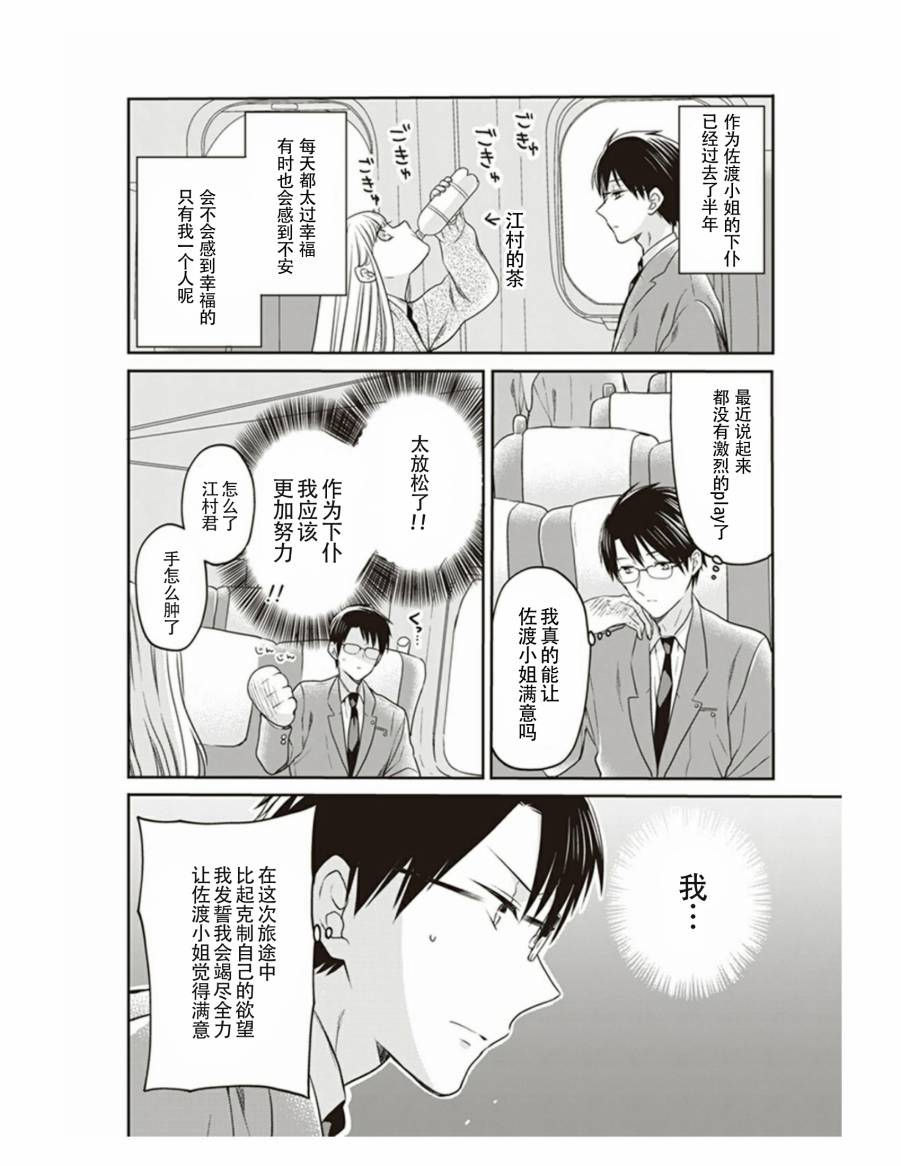 S佐渡小姐与M江村君韩漫全集-第14话无删减无遮挡章节图片 