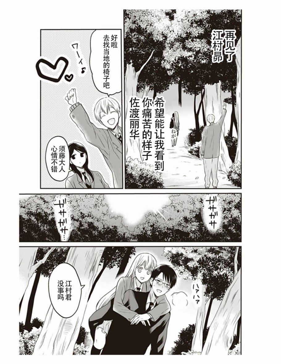 S佐渡小姐与M江村君韩漫全集-第15话无删减无遮挡章节图片 