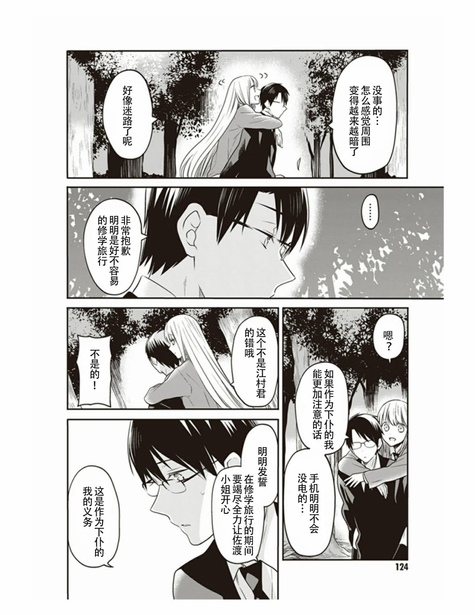 S佐渡小姐与M江村君韩漫全集-第15话无删减无遮挡章节图片 