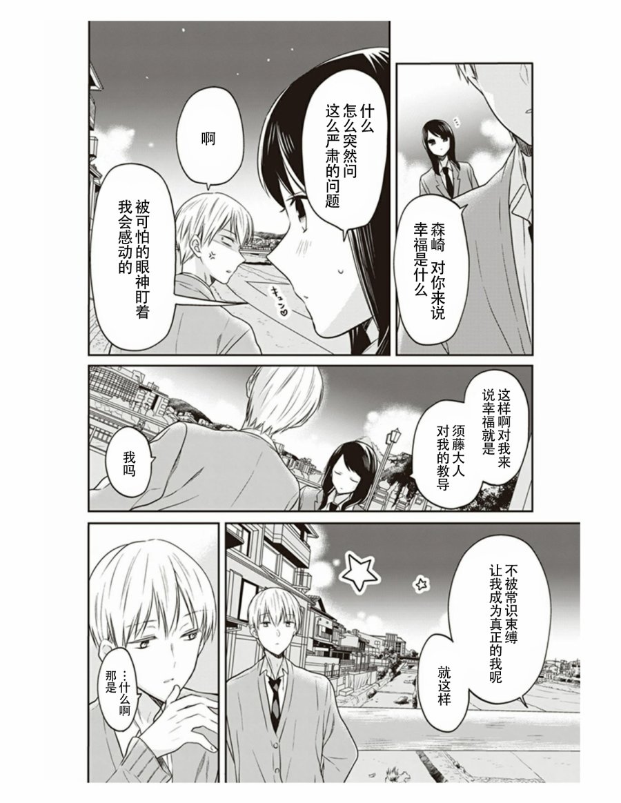S佐渡小姐与M江村君韩漫全集-第15话无删减无遮挡章节图片 
