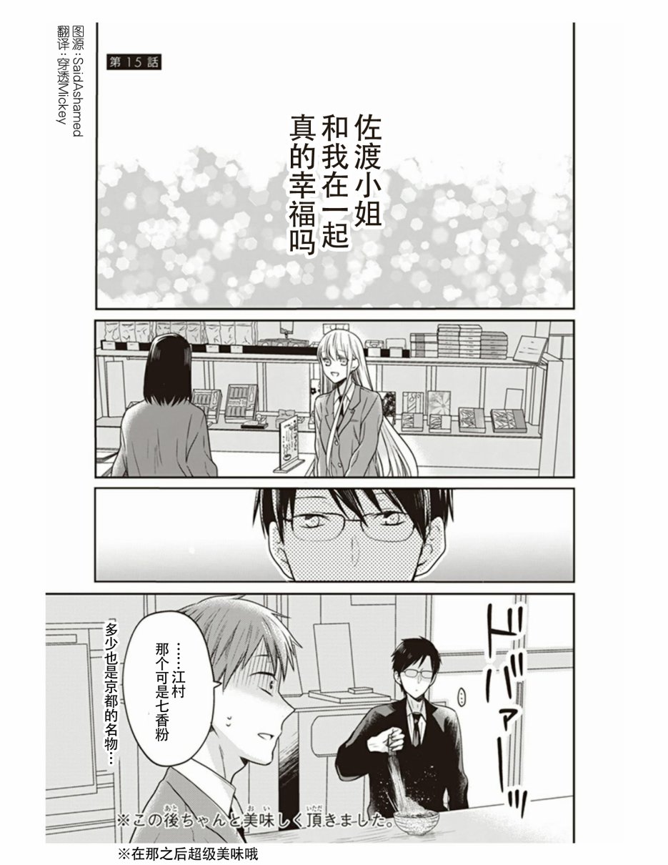 S佐渡小姐与M江村君韩漫全集-第15话无删减无遮挡章节图片 