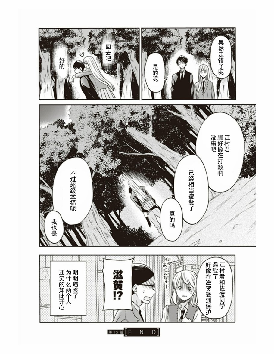 S佐渡小姐与M江村君韩漫全集-第15话无删减无遮挡章节图片 