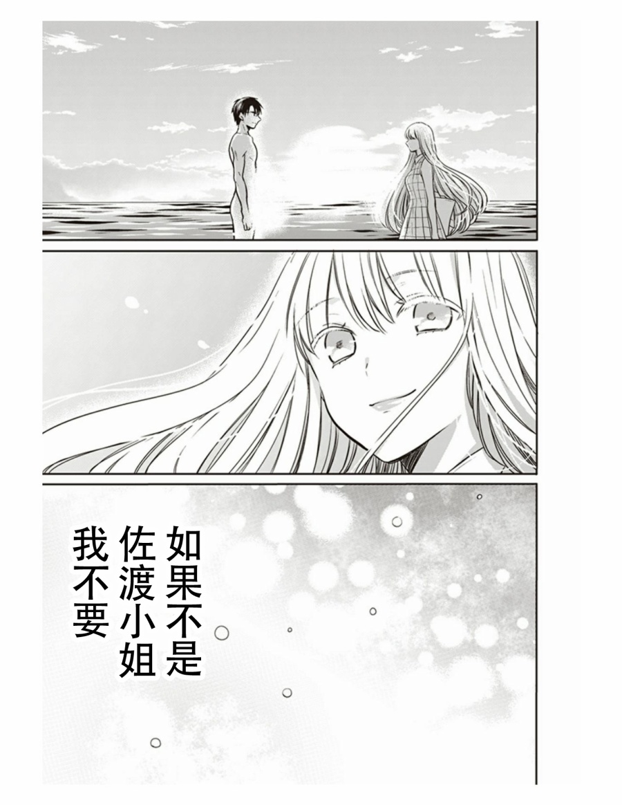 S佐渡小姐与M江村君韩漫全集-第17话无删减无遮挡章节图片 