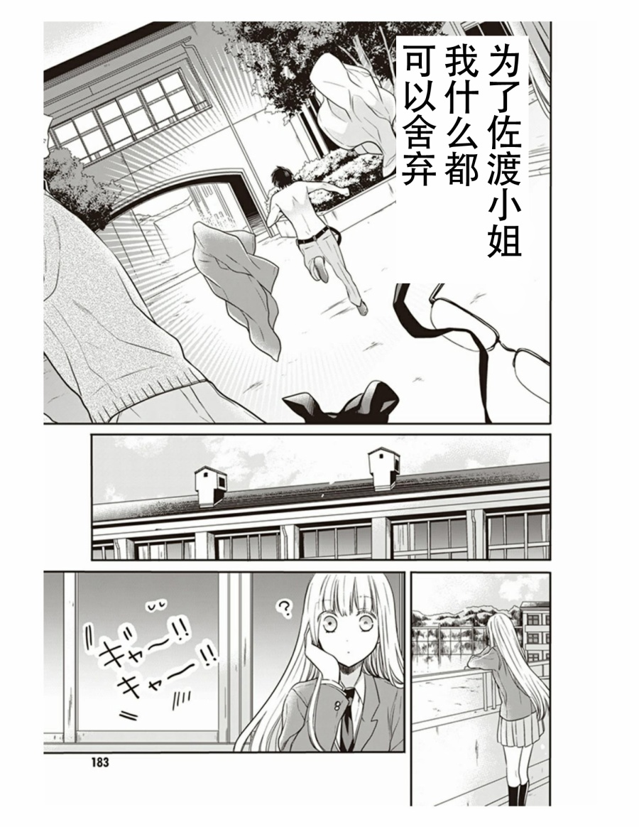 S佐渡小姐与M江村君韩漫全集-第17话无删减无遮挡章节图片 