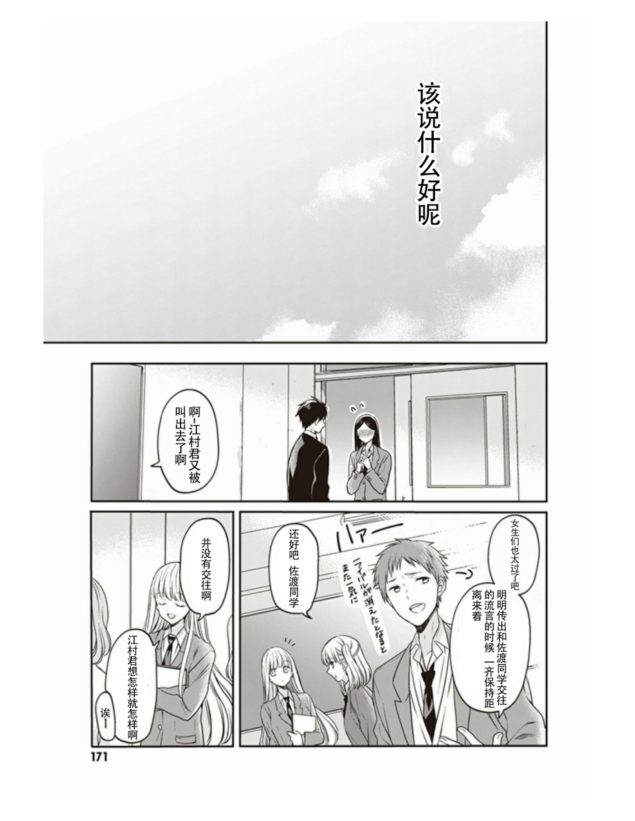 S佐渡小姐与M江村君韩漫全集-第17话无删减无遮挡章节图片 