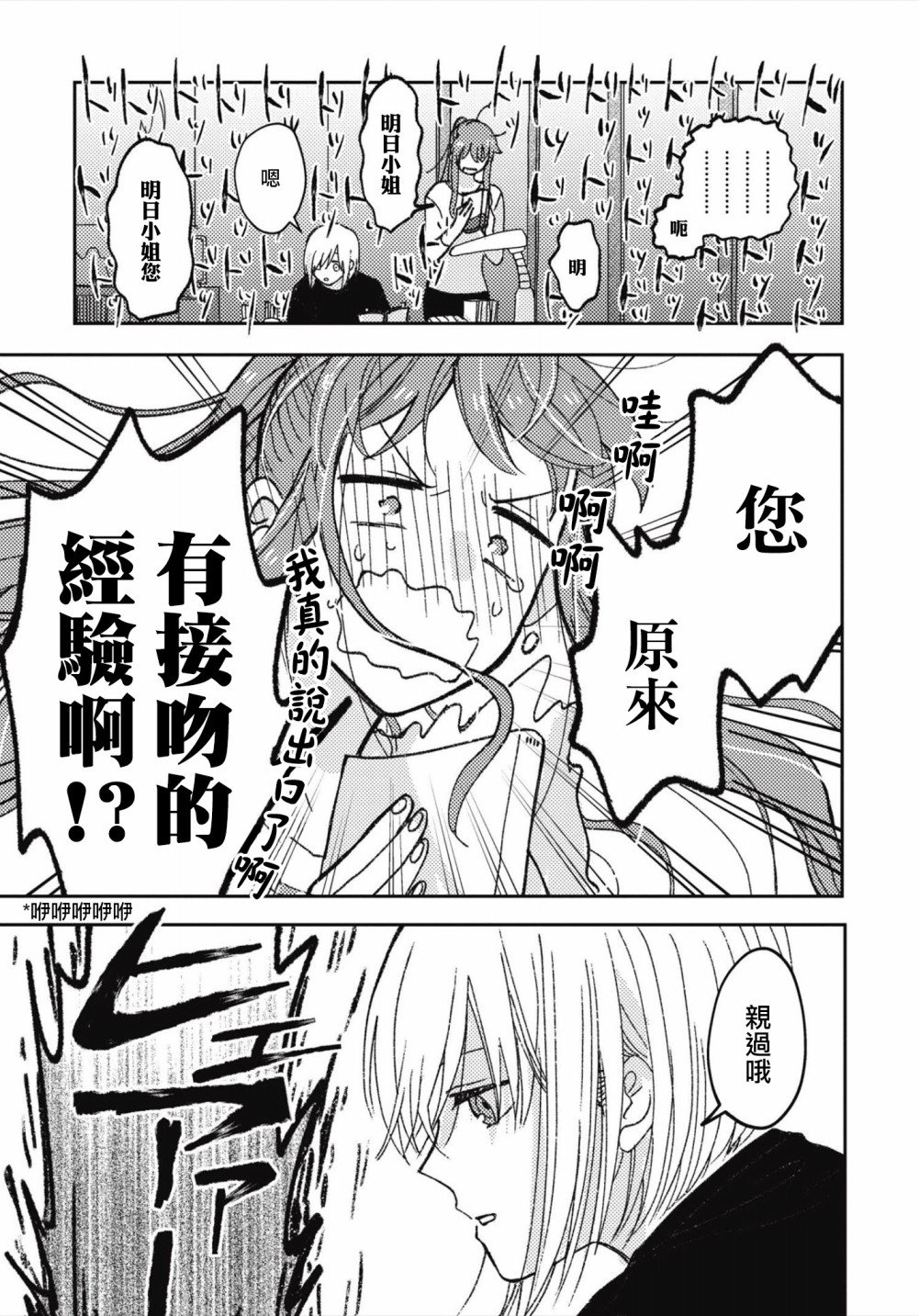 和喜欢姐姐的大姐姐一起韩漫全集-第02话无删减无遮挡章节图片 