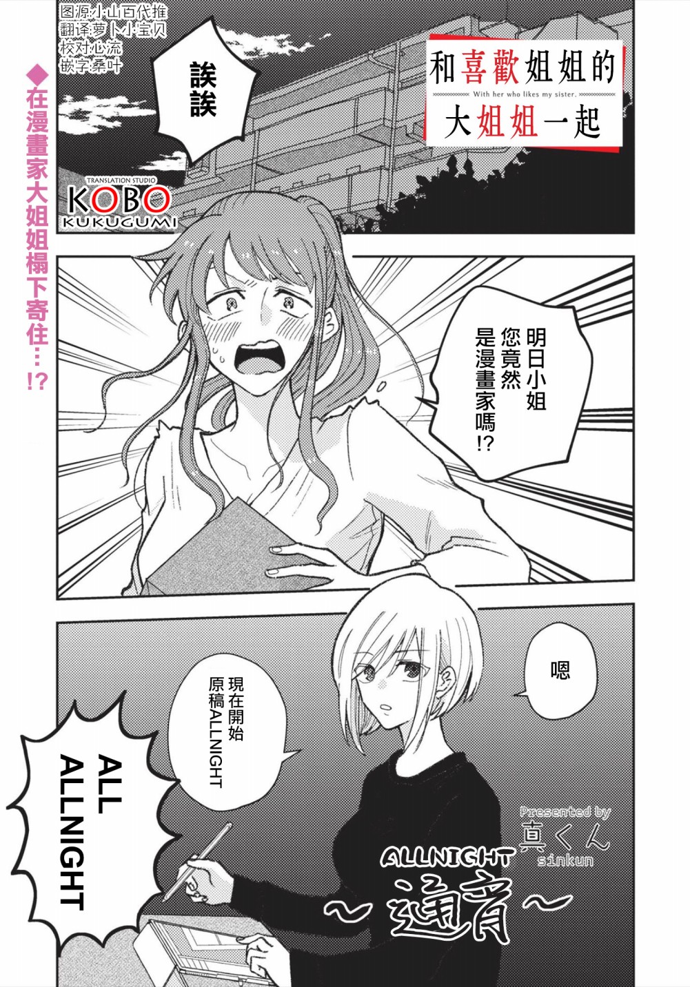 和喜欢姐姐的大姐姐一起韩漫全集-第02话无删减无遮挡章节图片 