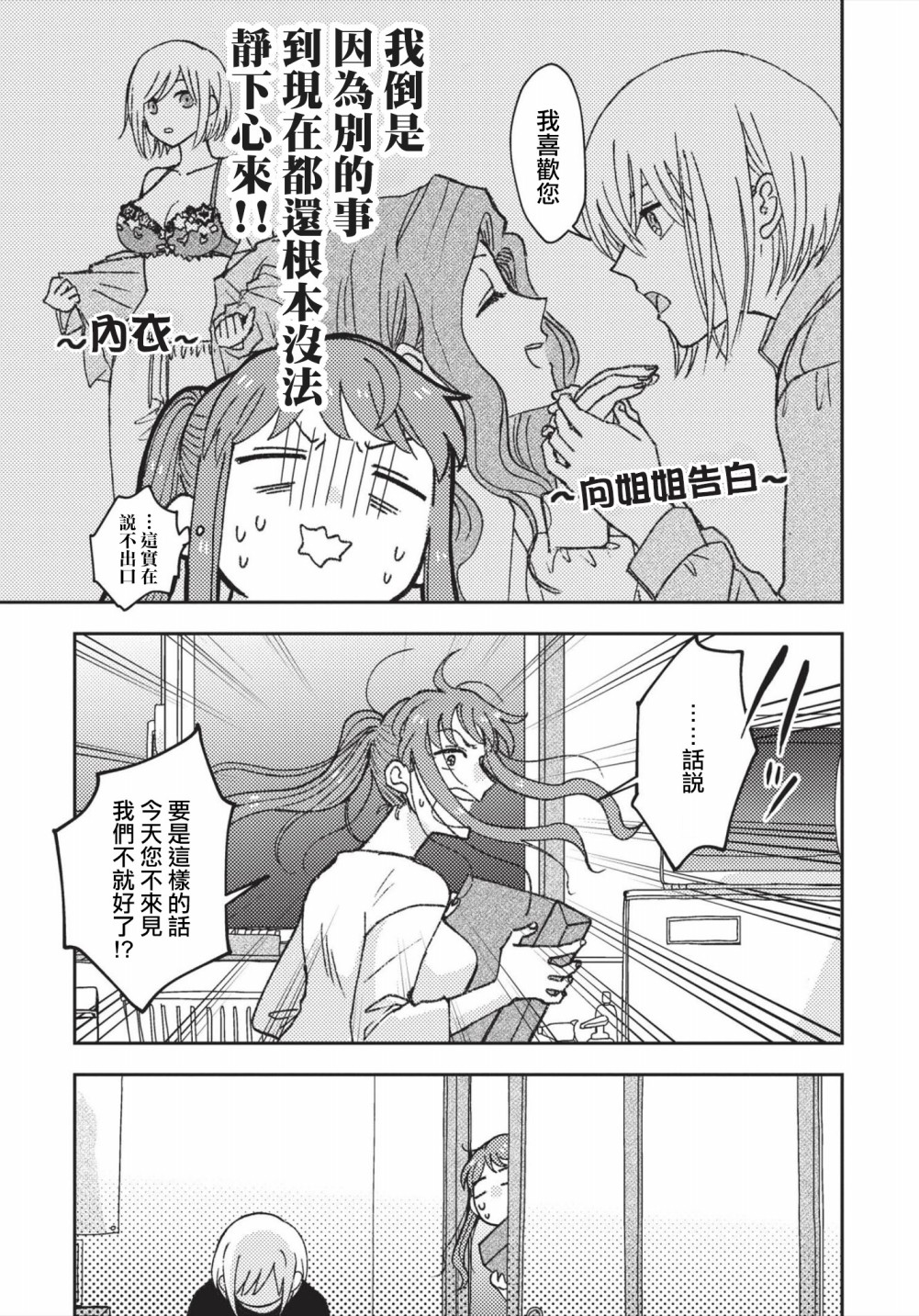 和喜欢姐姐的大姐姐一起韩漫全集-第02话无删减无遮挡章节图片 