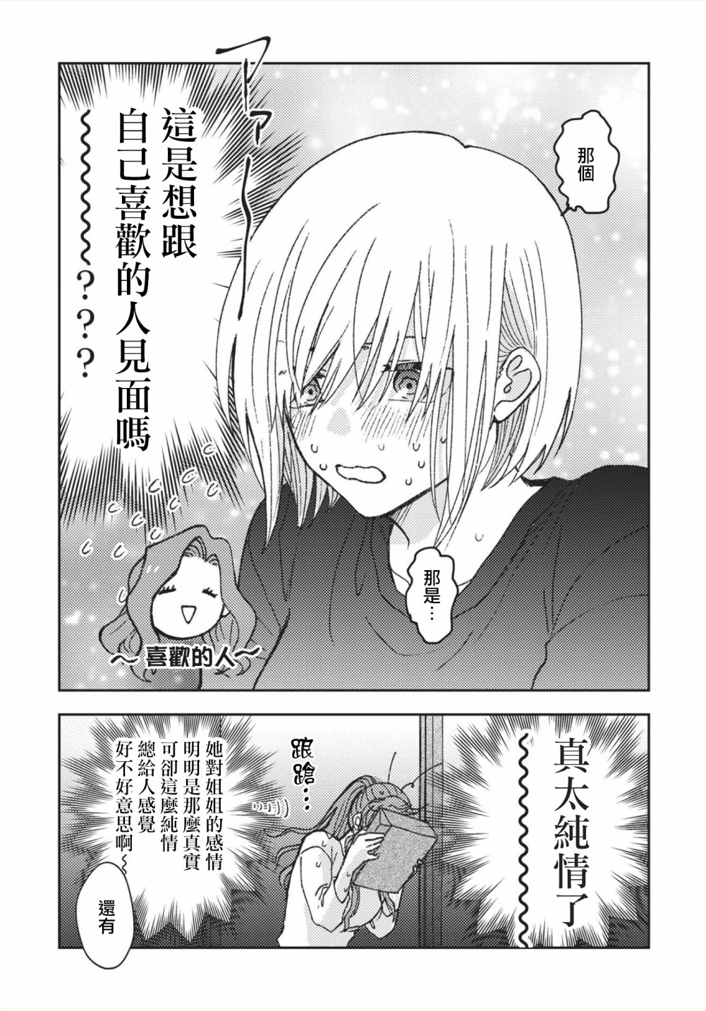 和喜欢姐姐的大姐姐一起韩漫全集-第02话无删减无遮挡章节图片 