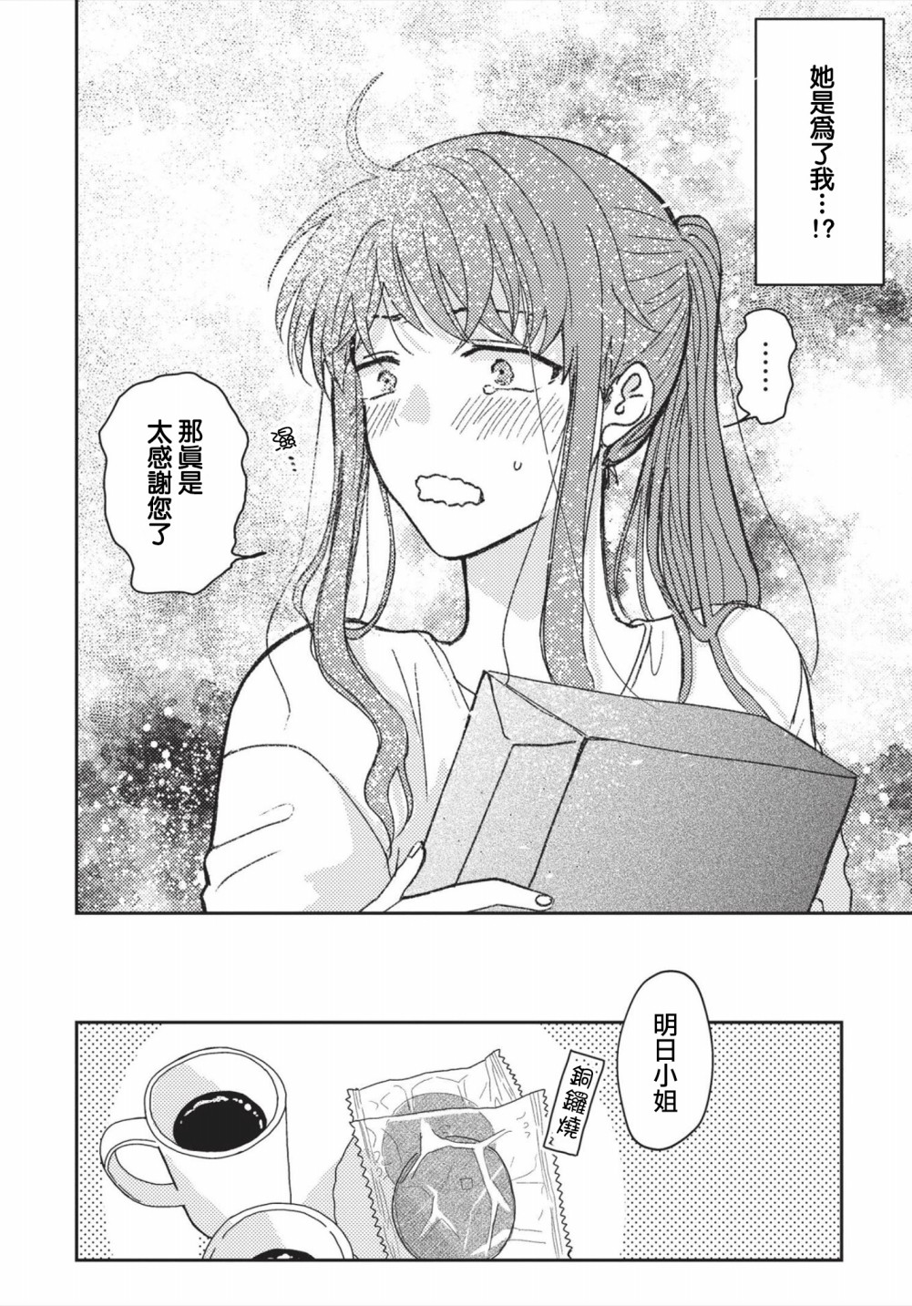 和喜欢姐姐的大姐姐一起韩漫全集-第02话无删减无遮挡章节图片 
