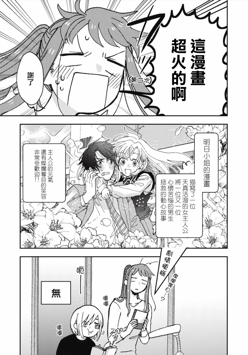 和喜欢姐姐的大姐姐一起韩漫全集-第02话无删减无遮挡章节图片 