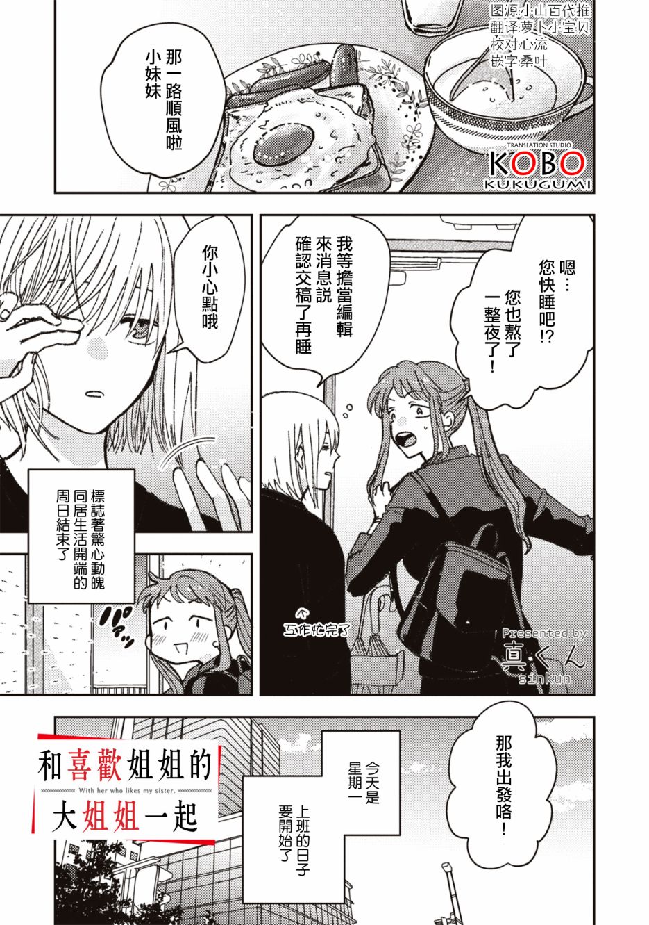 和喜欢姐姐的大姐姐一起韩漫全集-第03话无删减无遮挡章节图片 