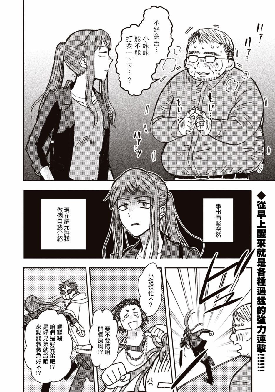 和喜欢姐姐的大姐姐一起韩漫全集-第03话无删减无遮挡章节图片 