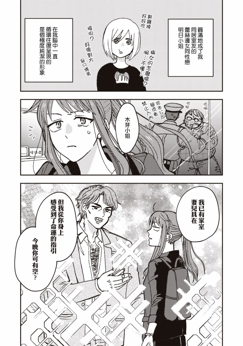 和喜欢姐姐的大姐姐一起韩漫全集-第03话无删减无遮挡章节图片 
