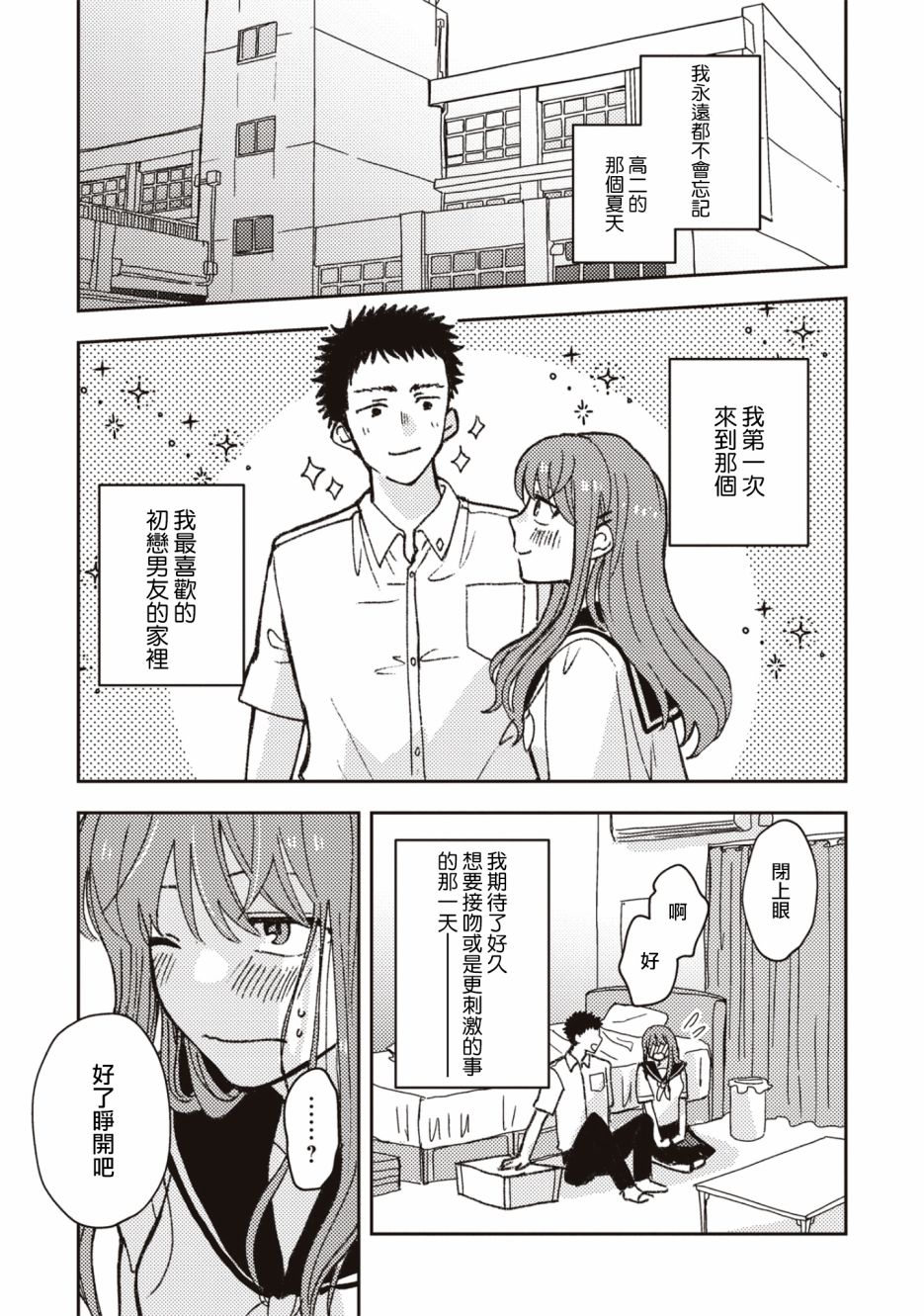 和喜欢姐姐的大姐姐一起韩漫全集-第03话无删减无遮挡章节图片 