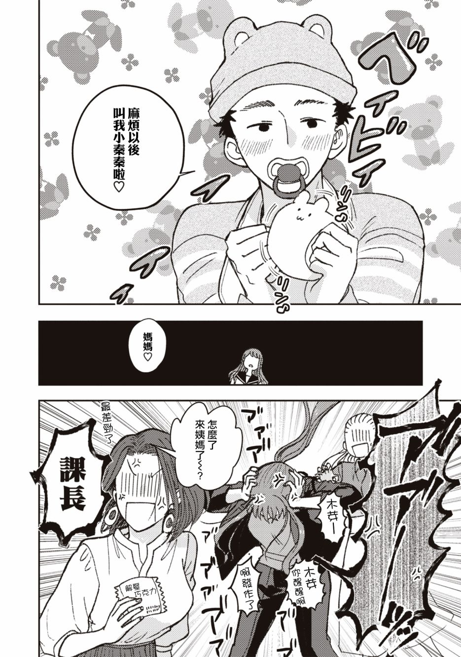 和喜欢姐姐的大姐姐一起韩漫全集-第03话无删减无遮挡章节图片 
