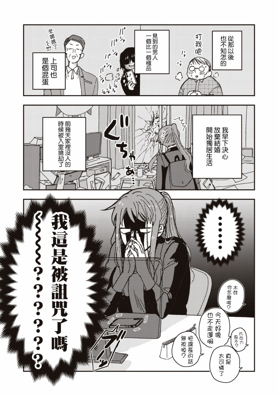 和喜欢姐姐的大姐姐一起韩漫全集-第03话无删减无遮挡章节图片 