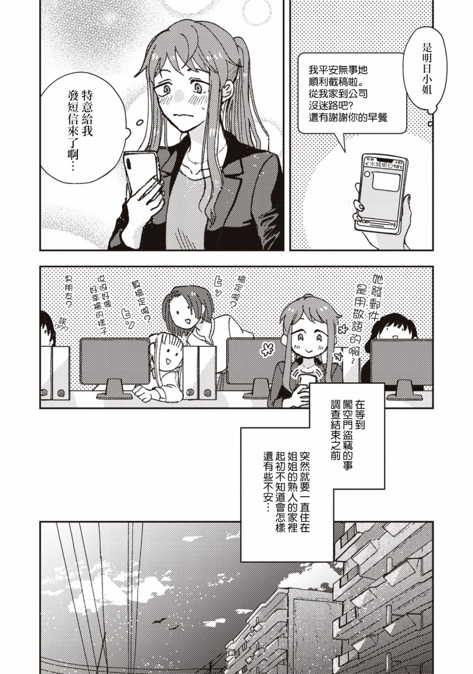 和喜欢姐姐的大姐姐一起韩漫全集-第03话无删减无遮挡章节图片 