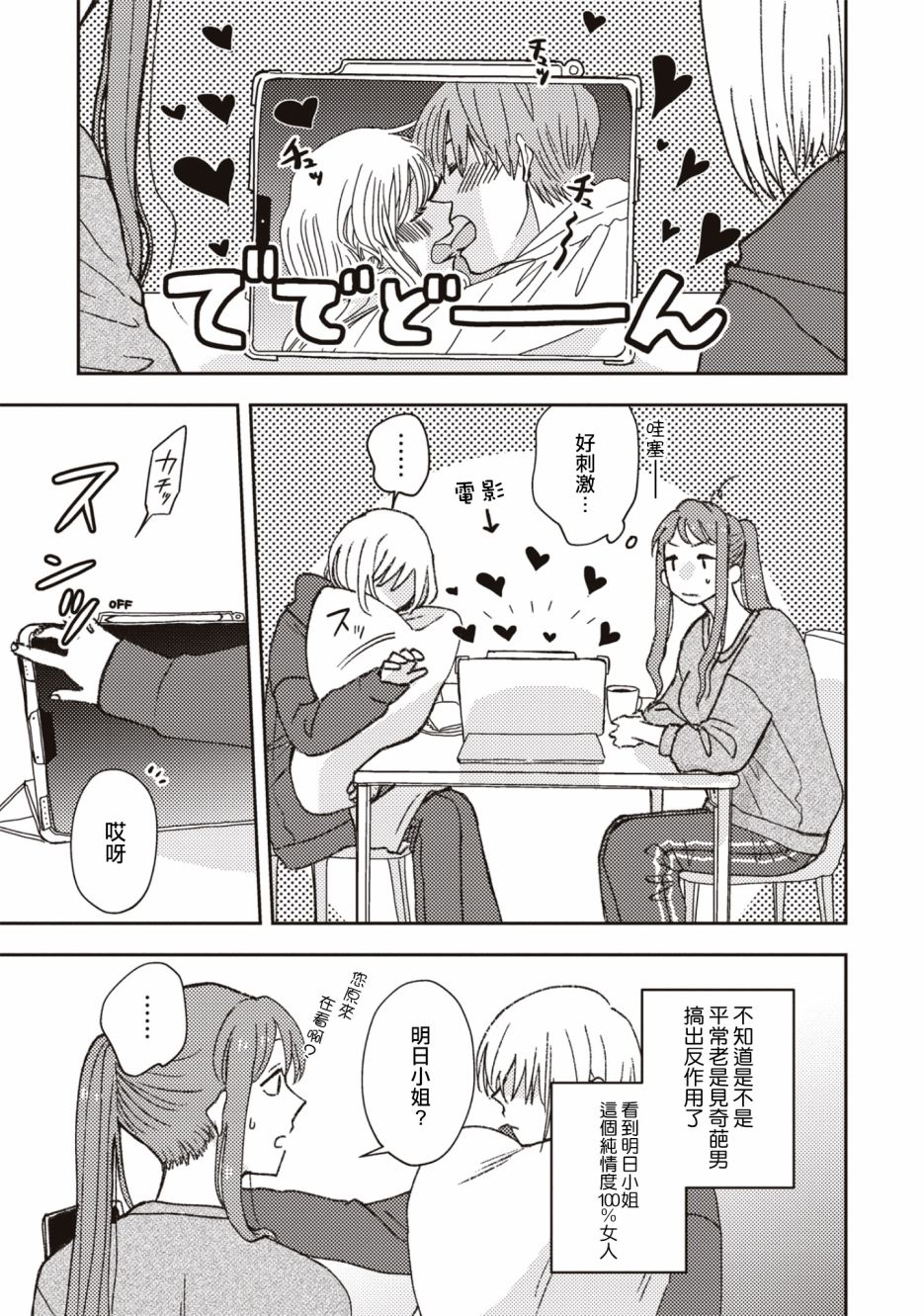 和喜欢姐姐的大姐姐一起韩漫全集-第03话无删减无遮挡章节图片 