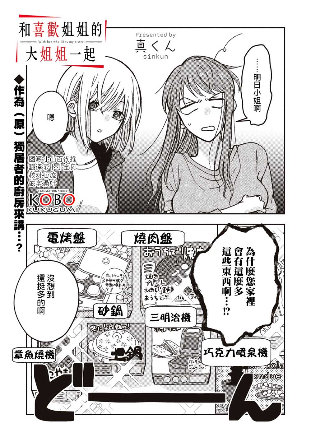 和喜欢姐姐的大姐姐一起韩漫全集-第04话无删减无遮挡章节图片 
