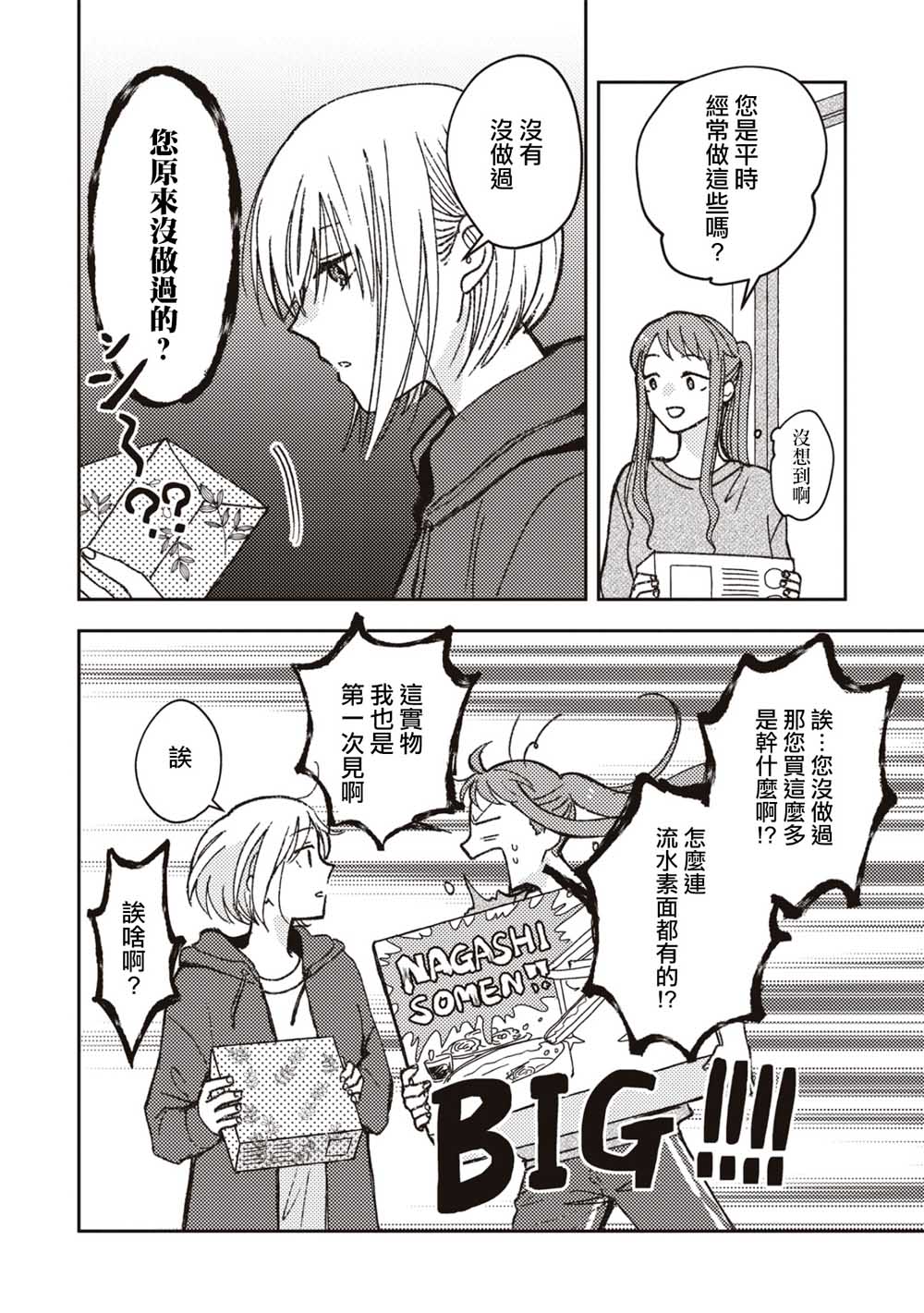 和喜欢姐姐的大姐姐一起韩漫全集-第04话无删减无遮挡章节图片 