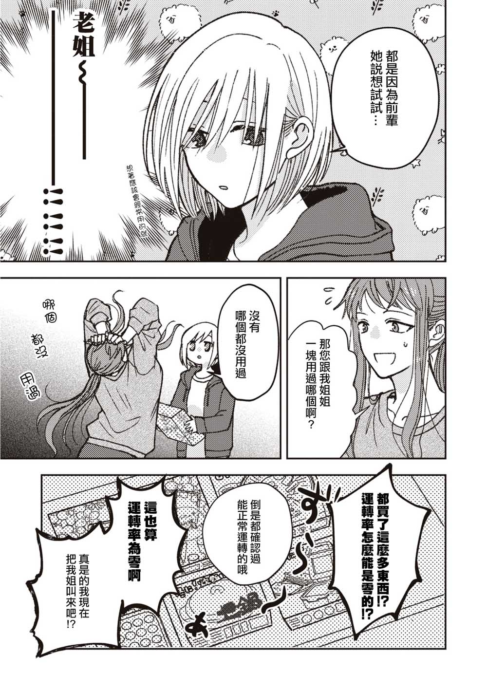 和喜欢姐姐的大姐姐一起韩漫全集-第04话无删减无遮挡章节图片 