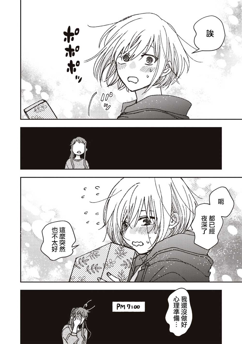 和喜欢姐姐的大姐姐一起韩漫全集-第04话无删减无遮挡章节图片 