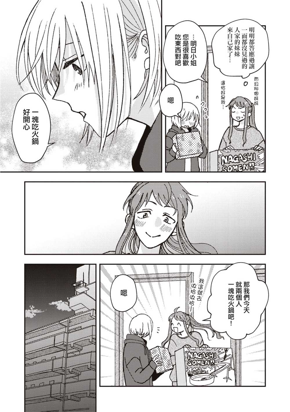 和喜欢姐姐的大姐姐一起韩漫全集-第04话无删减无遮挡章节图片 