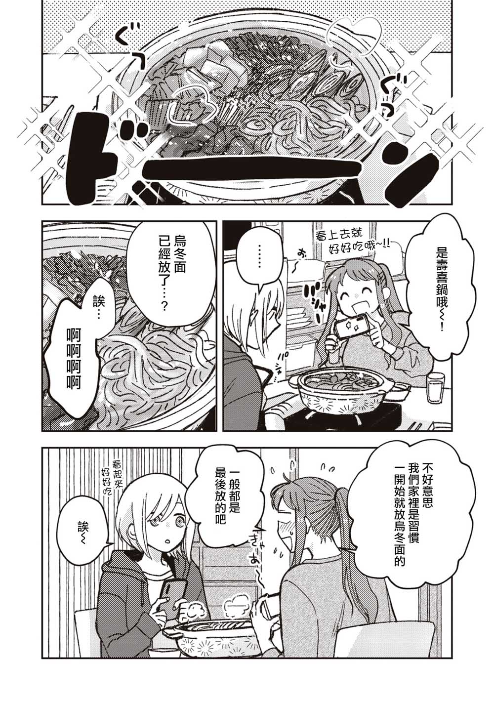 和喜欢姐姐的大姐姐一起韩漫全集-第04话无删减无遮挡章节图片 