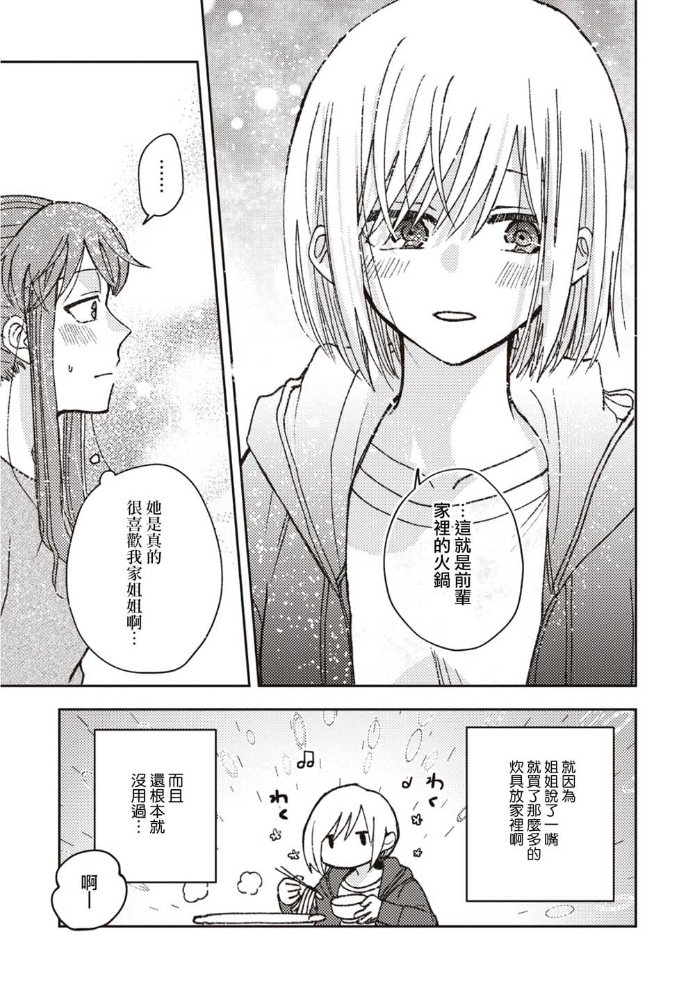 和喜欢姐姐的大姐姐一起韩漫全集-第04话无删减无遮挡章节图片 