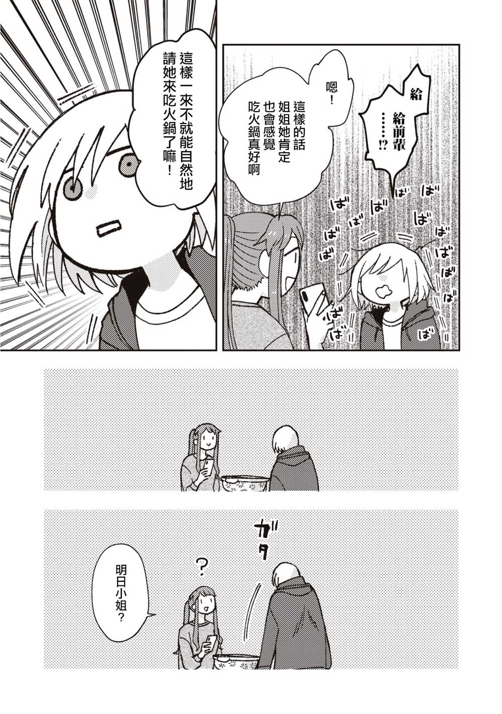 和喜欢姐姐的大姐姐一起韩漫全集-第04话无删减无遮挡章节图片 