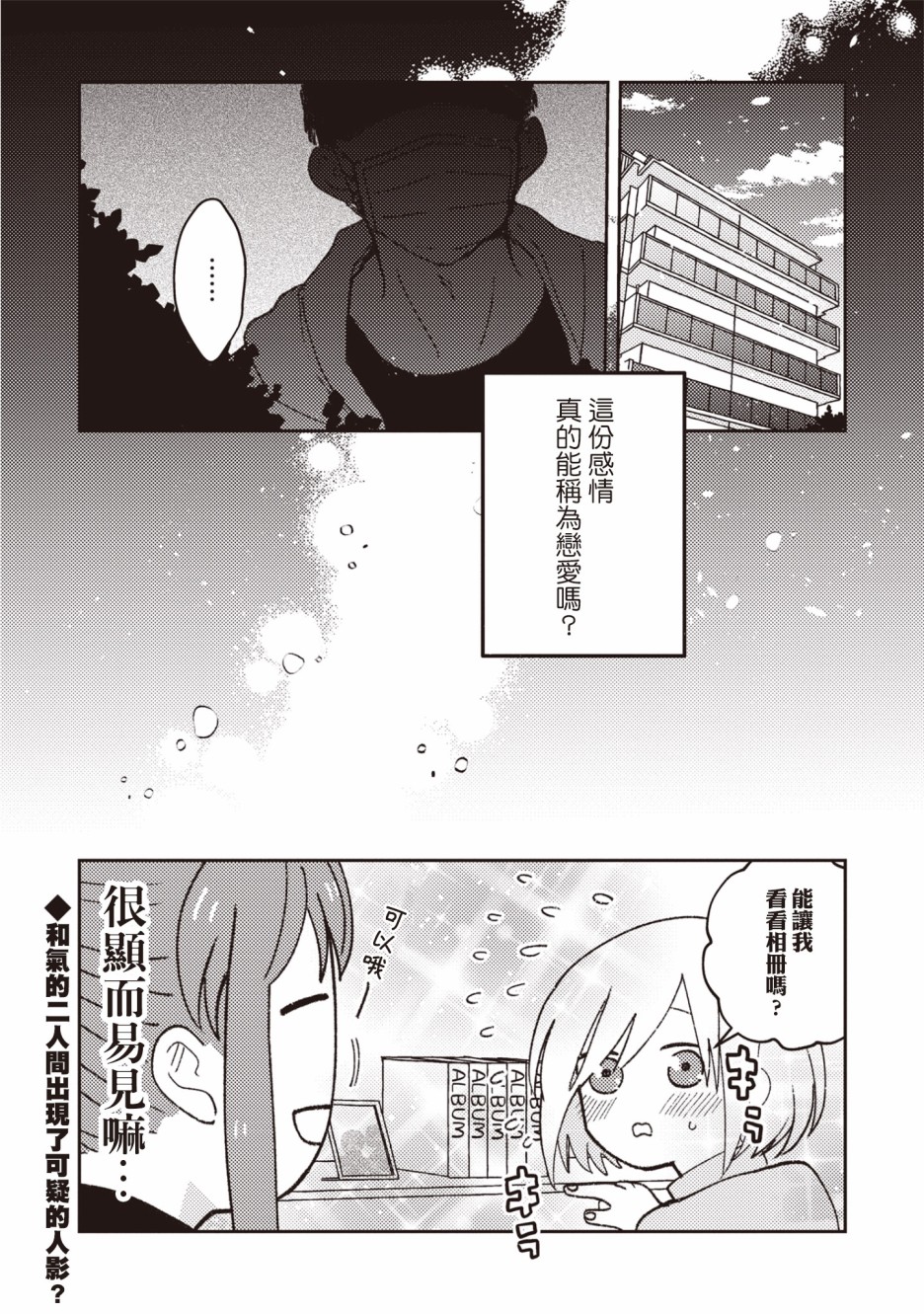 和喜欢姐姐的大姐姐一起韩漫全集-第06话无删减无遮挡章节图片 