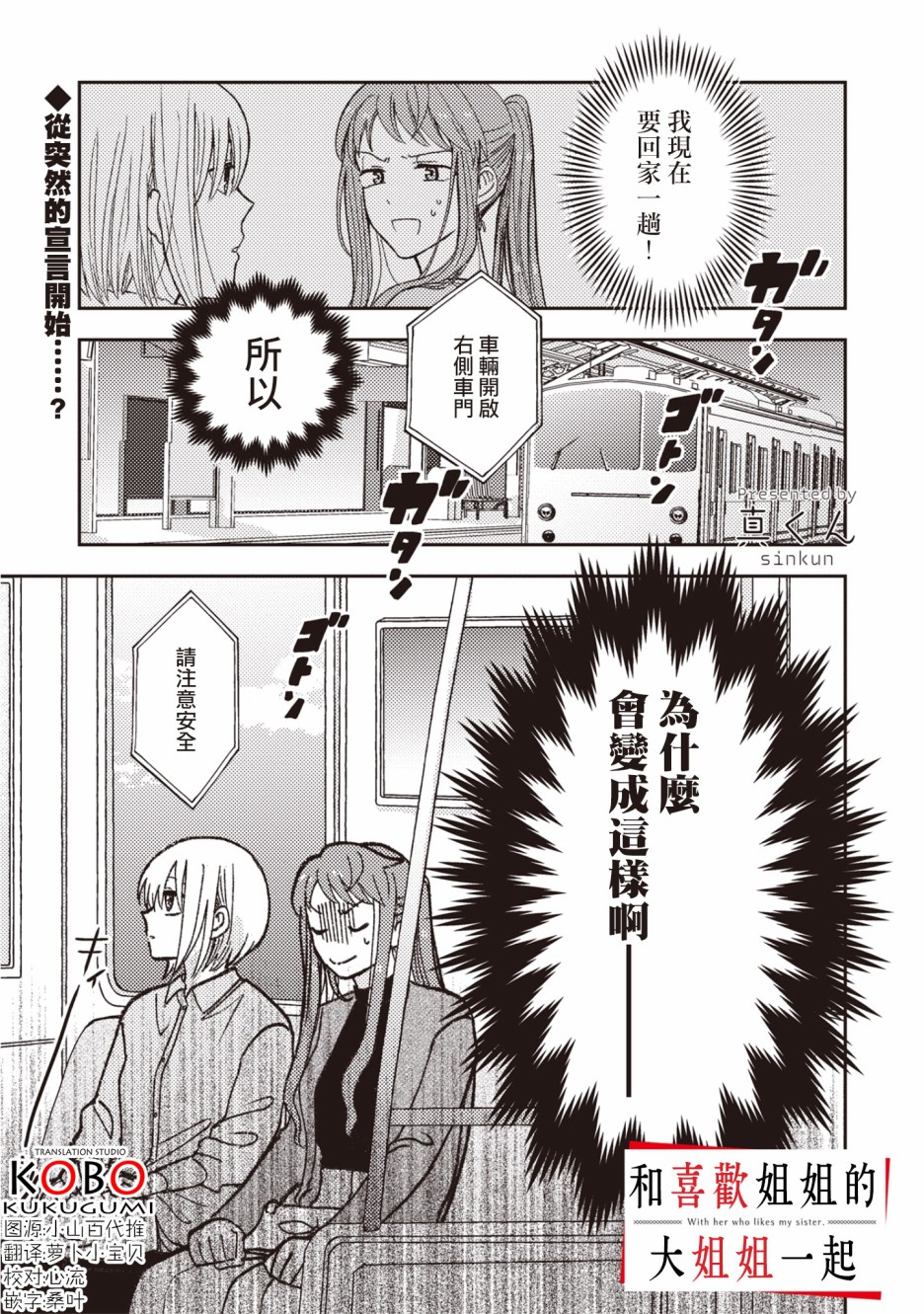 和喜欢姐姐的大姐姐一起韩漫全集-第06话无删减无遮挡章节图片 