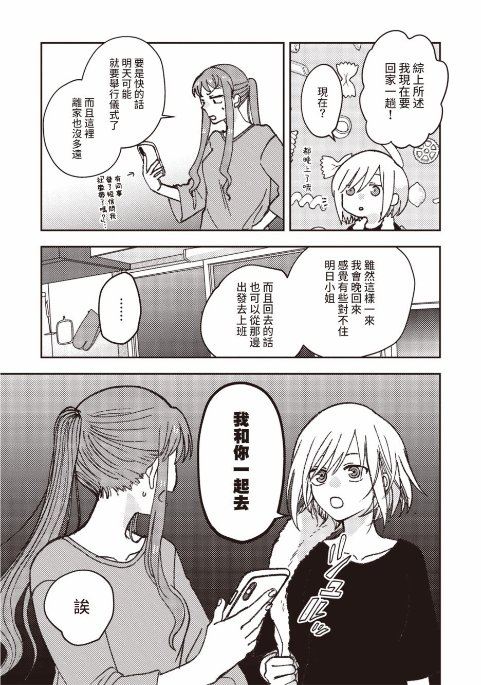 和喜欢姐姐的大姐姐一起韩漫全集-第06话无删减无遮挡章节图片 