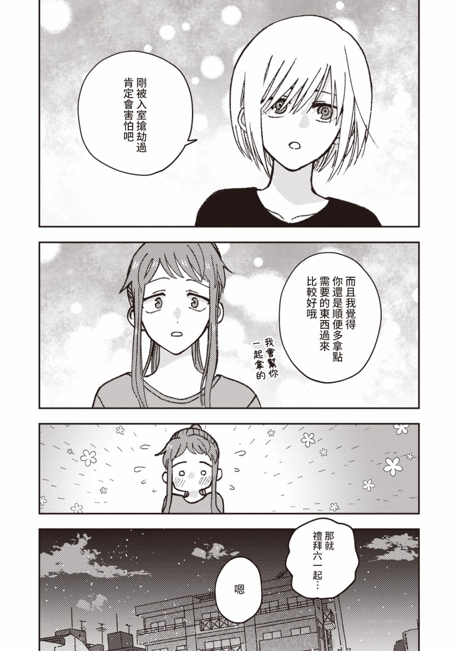 和喜欢姐姐的大姐姐一起韩漫全集-第06话无删减无遮挡章节图片 