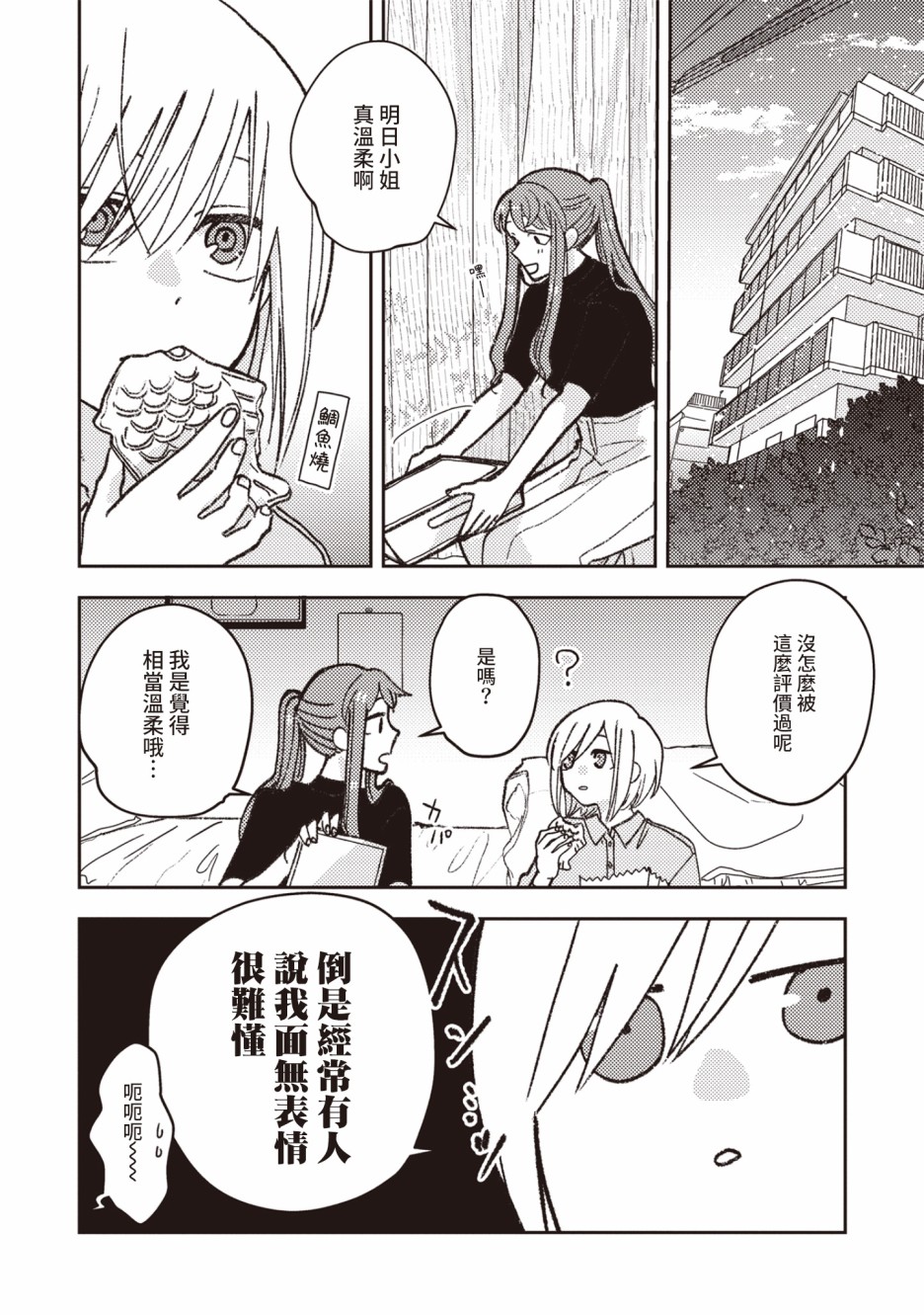 和喜欢姐姐的大姐姐一起韩漫全集-第06话无删减无遮挡章节图片 