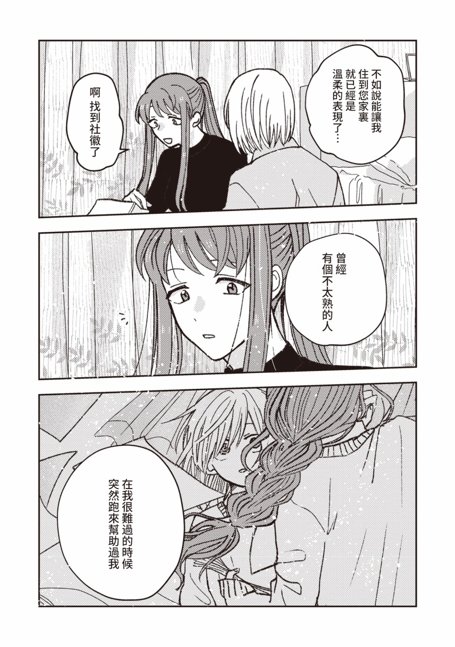 和喜欢姐姐的大姐姐一起韩漫全集-第06话无删减无遮挡章节图片 