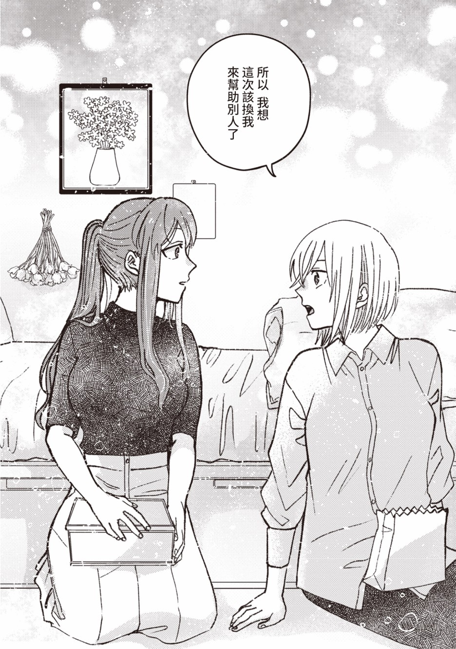和喜欢姐姐的大姐姐一起韩漫全集-第06话无删减无遮挡章节图片 