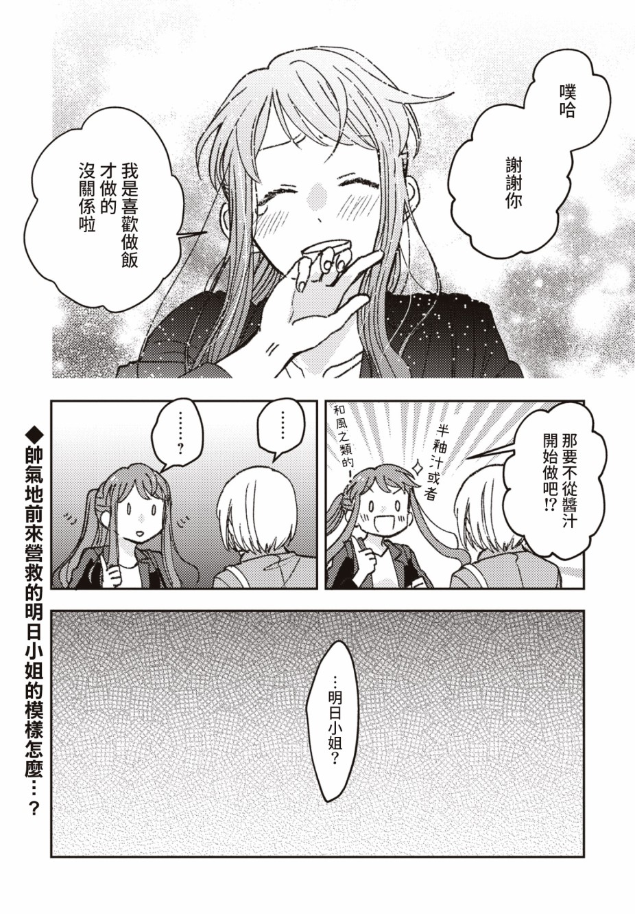 和喜欢姐姐的大姐姐一起韩漫全集-第07话无删减无遮挡章节图片 