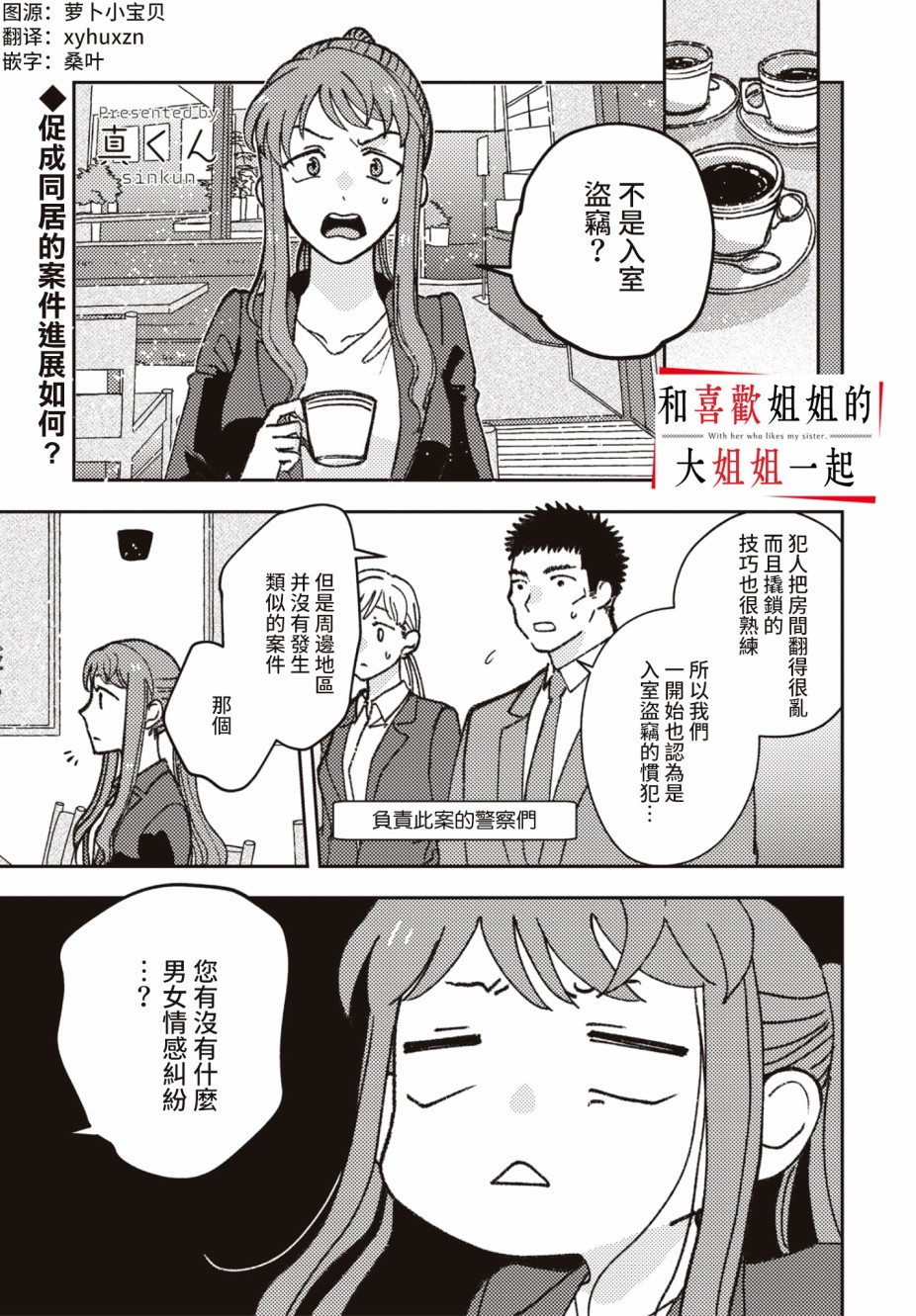 和喜欢姐姐的大姐姐一起韩漫全集-第07话无删减无遮挡章节图片 