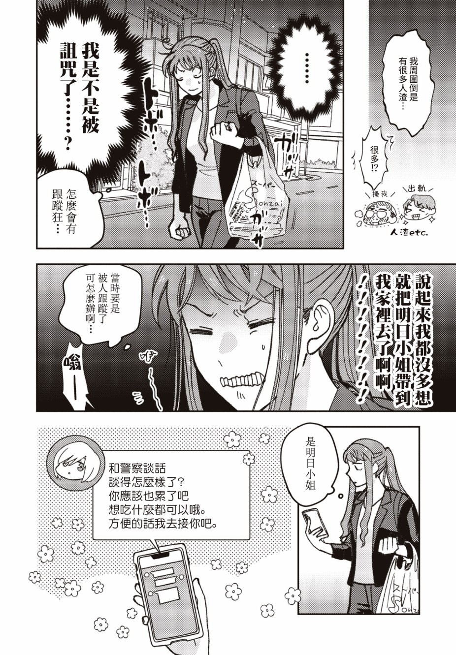 和喜欢姐姐的大姐姐一起韩漫全集-第07话无删减无遮挡章节图片 