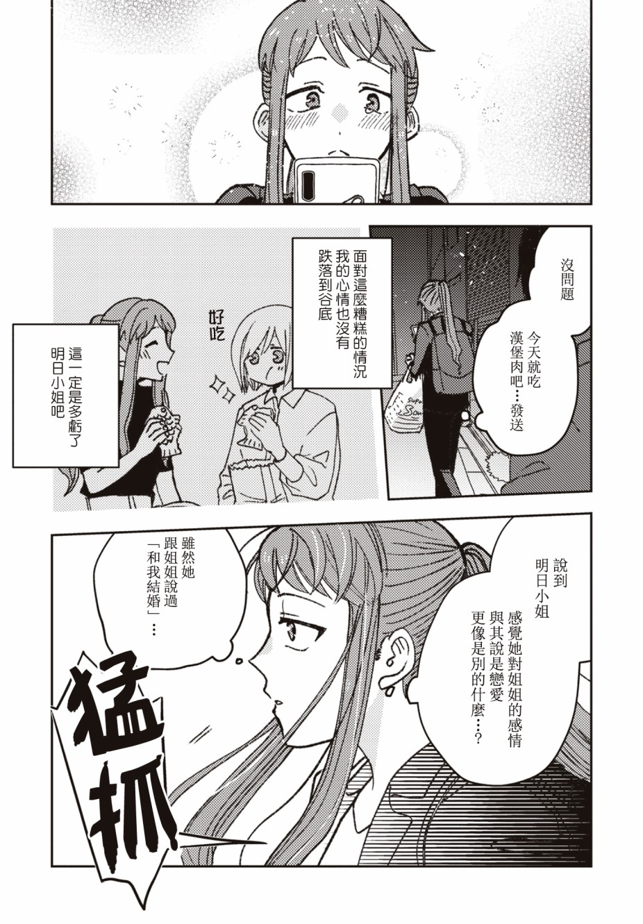 和喜欢姐姐的大姐姐一起韩漫全集-第07话无删减无遮挡章节图片 