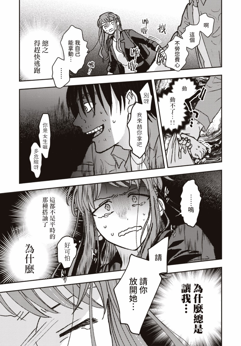 和喜欢姐姐的大姐姐一起韩漫全集-第07话无删减无遮挡章节图片 