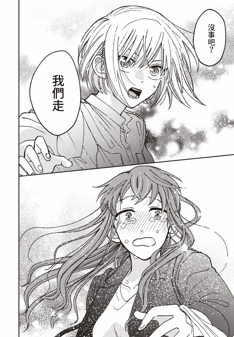 和喜欢姐姐的大姐姐一起韩漫全集-第07话无删减无遮挡章节图片 