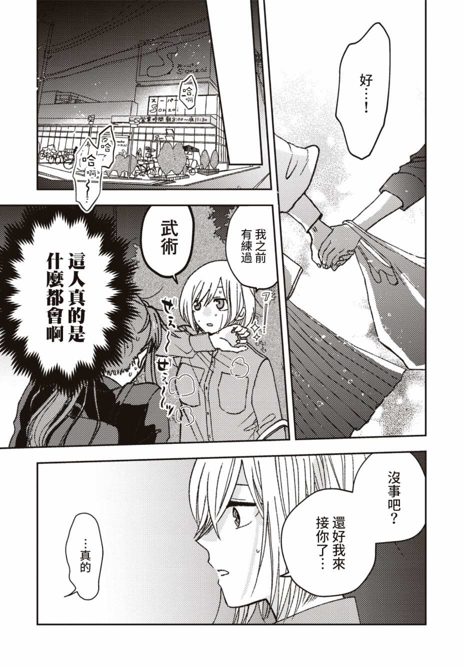 和喜欢姐姐的大姐姐一起韩漫全集-第07话无删减无遮挡章节图片 