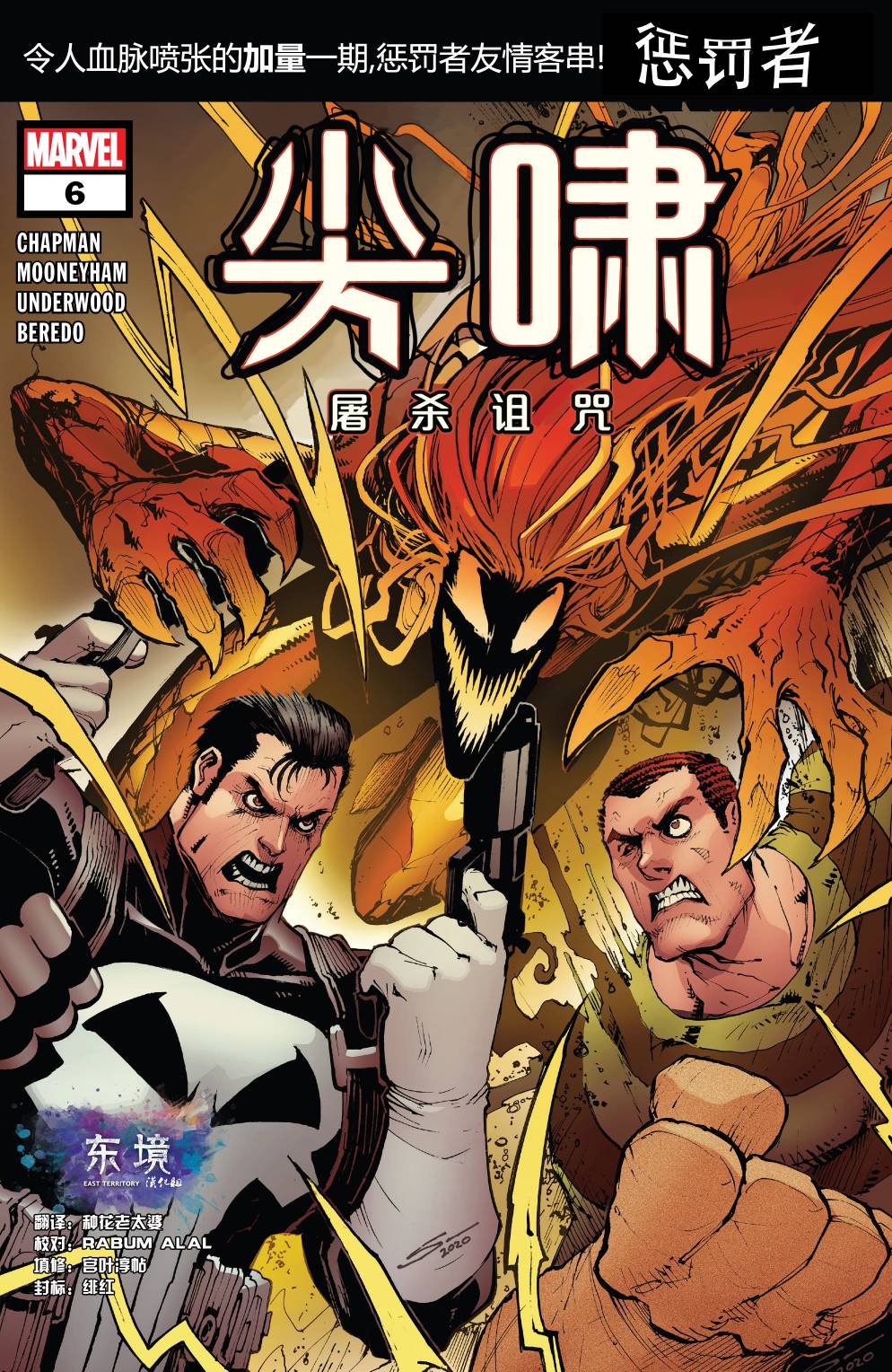 尖啸：屠杀诅咒韩漫全集-第06卷无删减无遮挡章节图片 