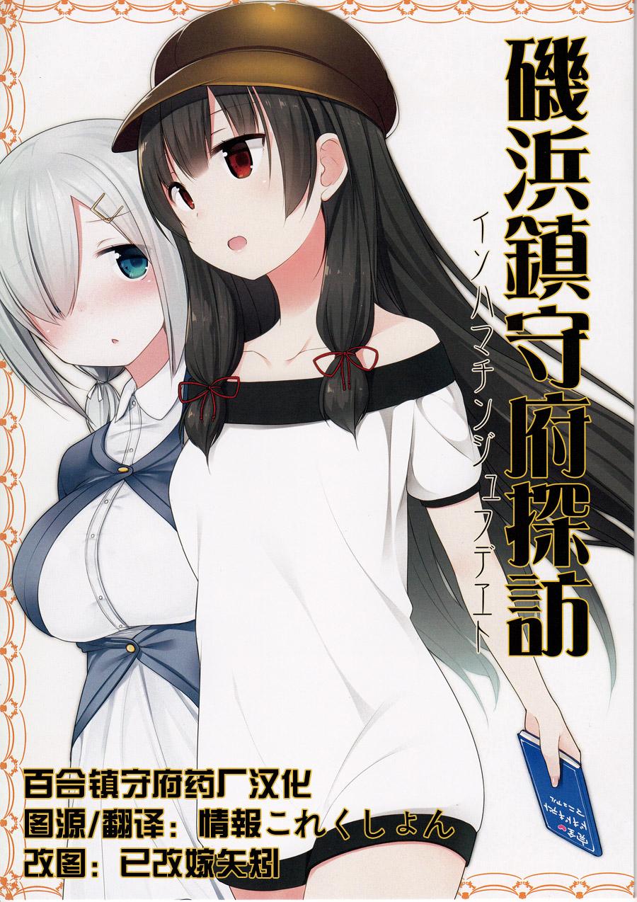 矶浜镇守府探访韩漫全集-全一话无删减无遮挡章节图片 