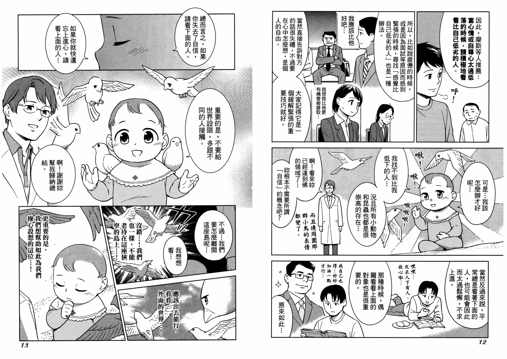 漫画心疗系韩漫全集-第09卷无删减无遮挡章节图片 