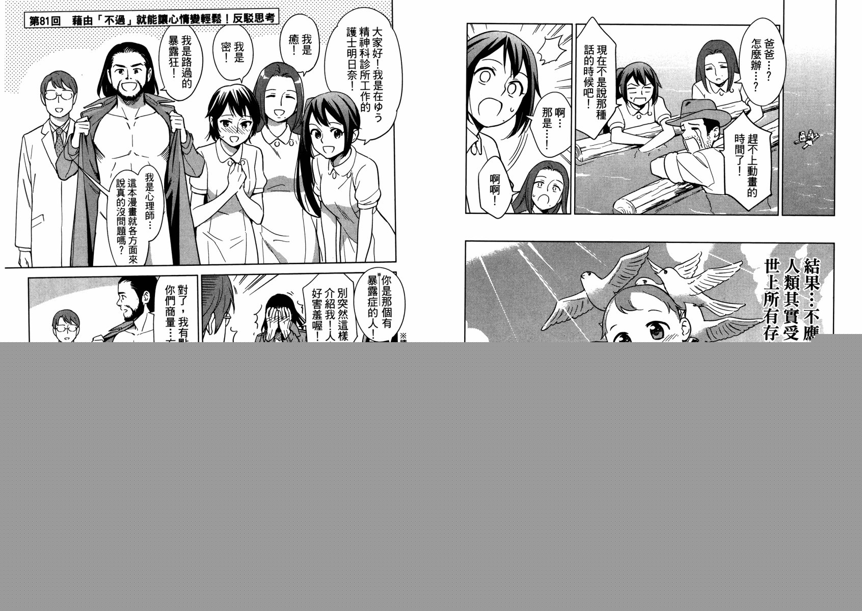 漫画心疗系韩漫全集-第09卷无删减无遮挡章节图片 
