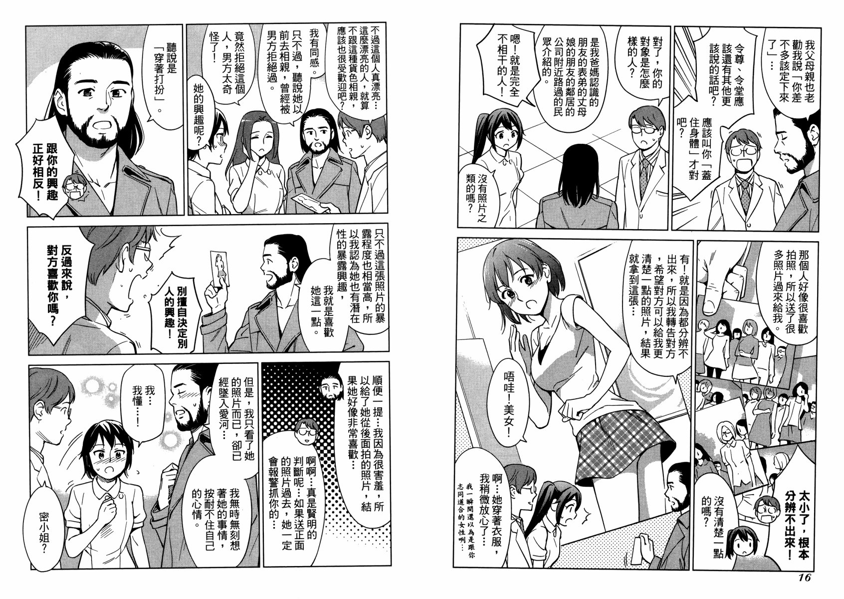漫画心疗系韩漫全集-第09卷无删减无遮挡章节图片 